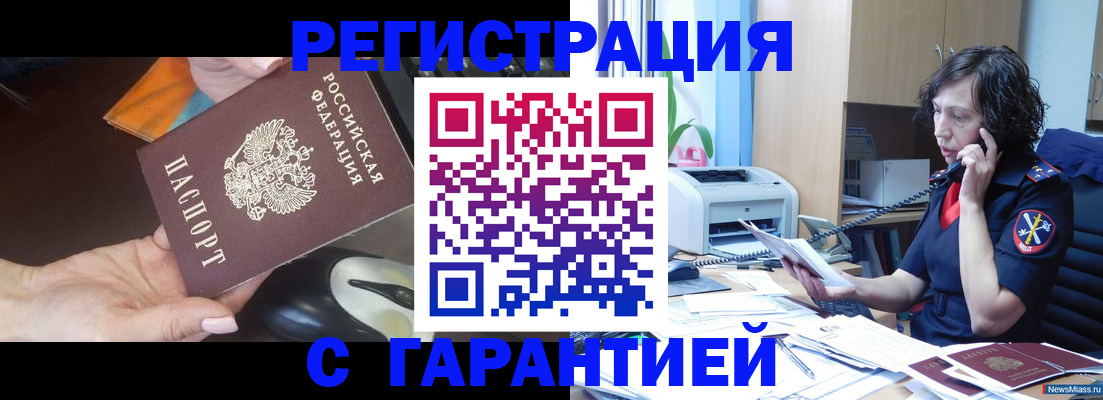 купить прописку в Жукове