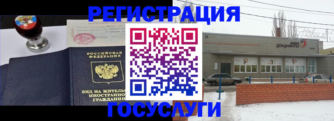 прописка для работы в Жукове