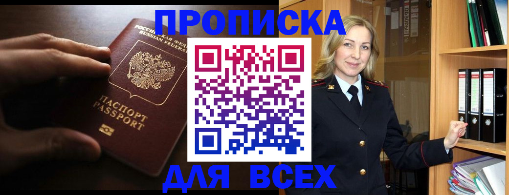 прописка для работы в Жукове