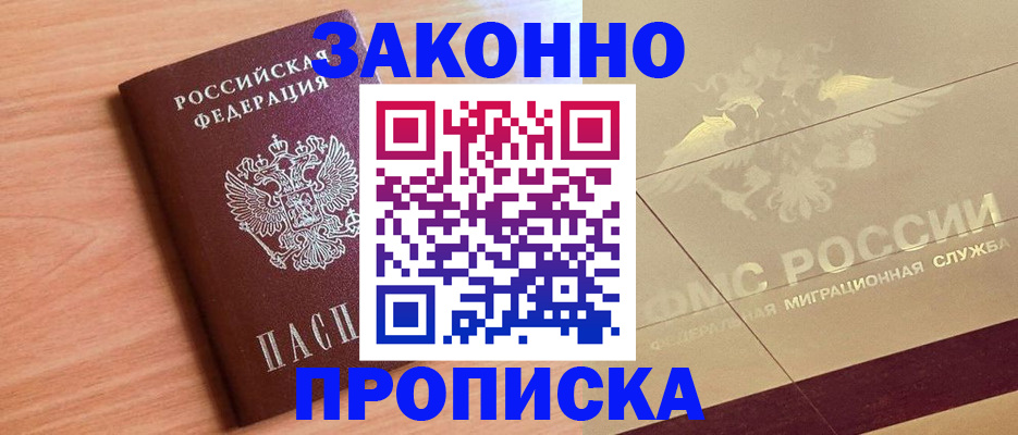 прописка от собственника в Жукове